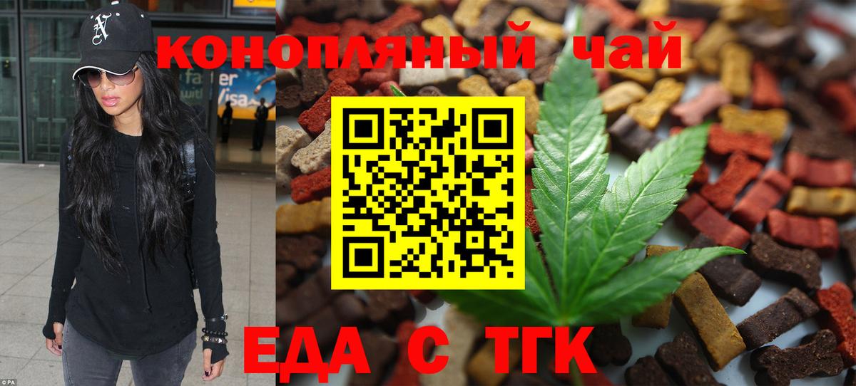 Еда ТГК конопля  Вход с VPN  Кудрово 
