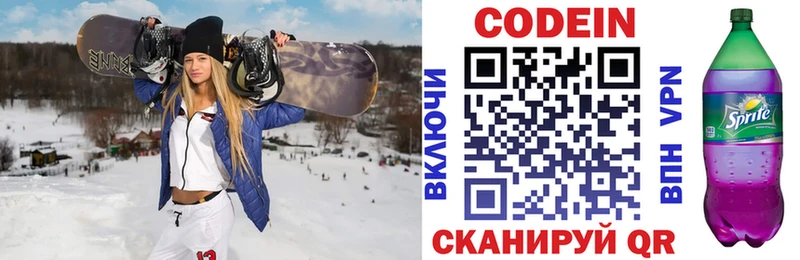 Кодеин Purple Drank  купить наркоту  Кудрово 