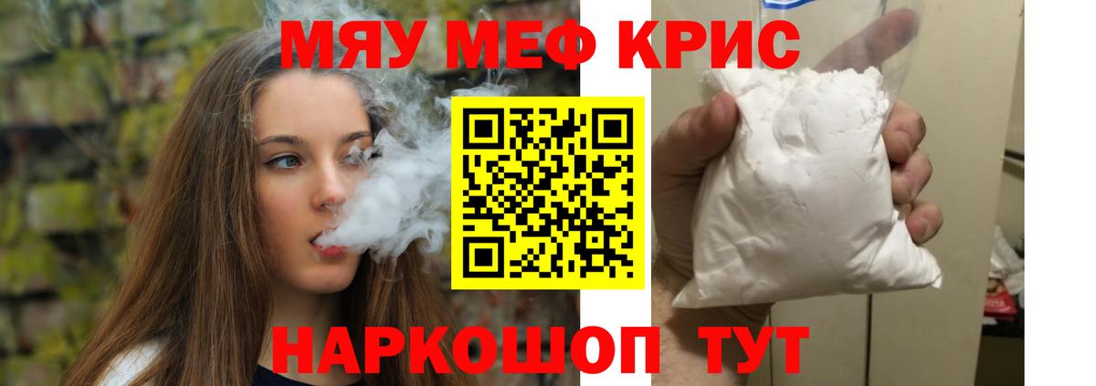 Кудрово  МЯУ-МЯУ мука  Меф мяу мяу  Меф  Вход с VPN  цена наркотик  МЕФ 