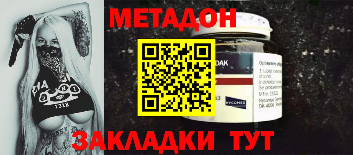 Метадон кристалл Кудрово